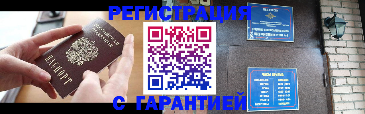 прописка в Озёрске