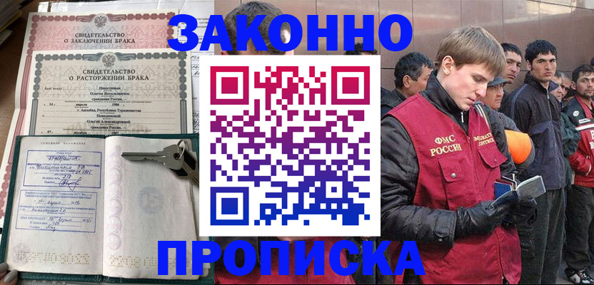 временная регистрация в Озёрске