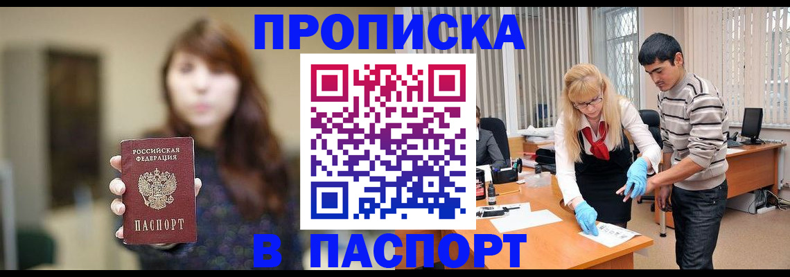 прописка от собственника в Озёрске